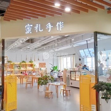 蜜礼手作（宝德悦汇城店）