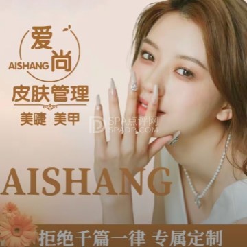 爱尚美甲（万汇店）