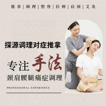 探源调理对症推拿 探源调理对症推拿