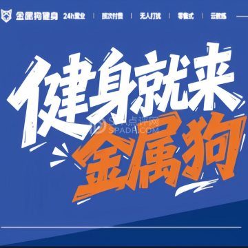 金属狗共享健身(固安英国宫店) 金属狗共享健身(固安英国宫店)