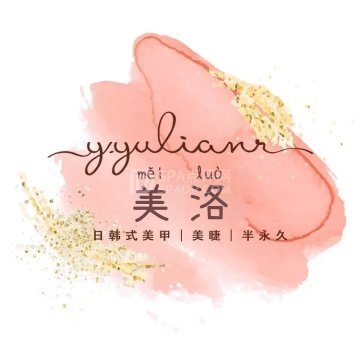 美洛美肤美甲馆（万汇商场店）