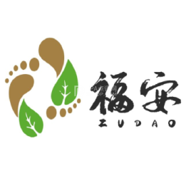 福安足道