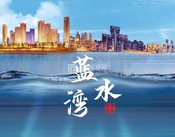 蓝水湾大澡堂