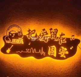 摆渡人酒吧