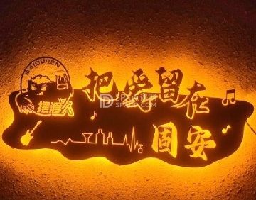 摆渡人酒吧