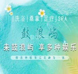 鼓浪屿休闲会所
