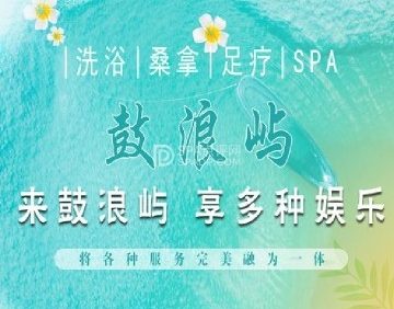 鼓浪屿休闲会所