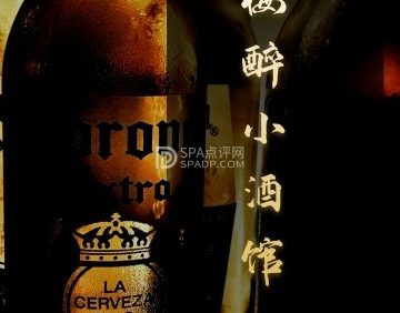 梅醉小酒馆