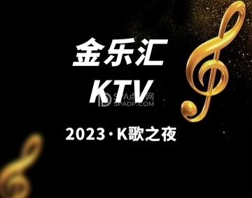 金乐汇KTV