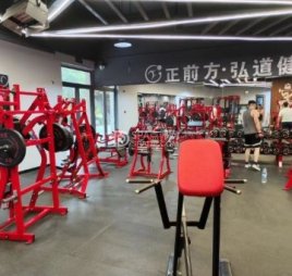 正前方弘道健身