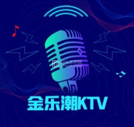 金乐潮KTV