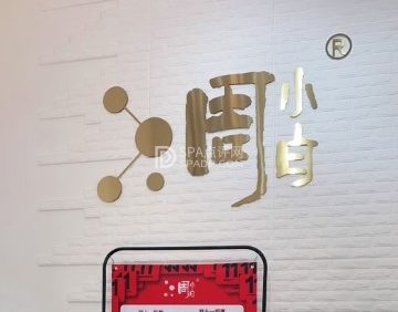 周小白皮肤管理中心（苹果公寓店）