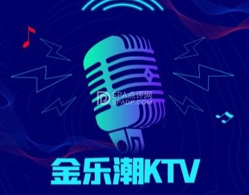 金乐潮KTV