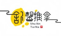 舒馨推拿