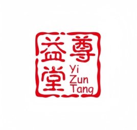益尊堂养生馆