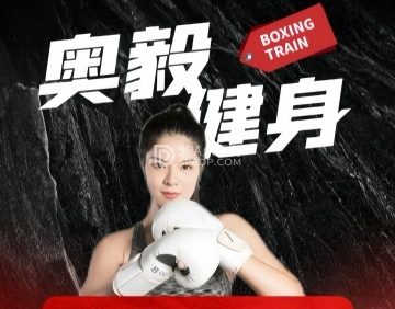 奥毅健身