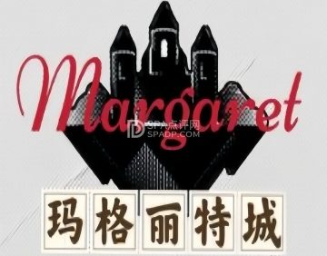 玛格丽特城.沉浸式剧本杀