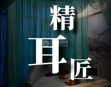 精耳匠生活馆（固安店）