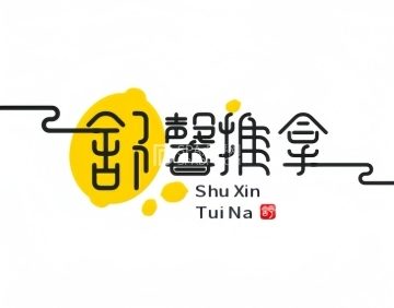 舒馨推拿