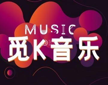 觅K音乐