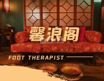 馨浪阁足浴会所