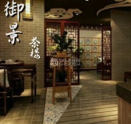御景茶楼(永康路店)