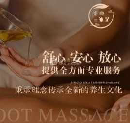 金典沐足. 养生会所
