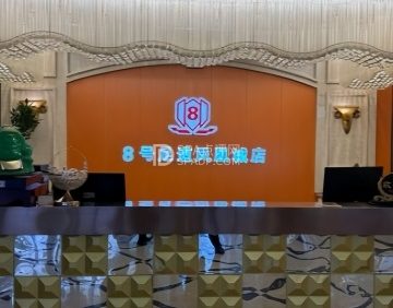 8号足道（新昌街店）