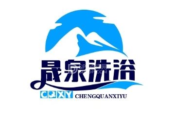 晟泉洗浴中心（方城馨苑店）