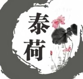泰荷足浴养生馆（富丽雅园店）