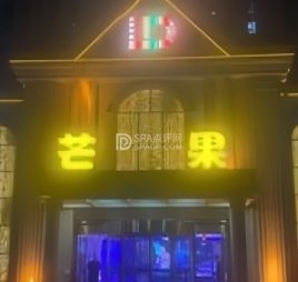 芒果KTV