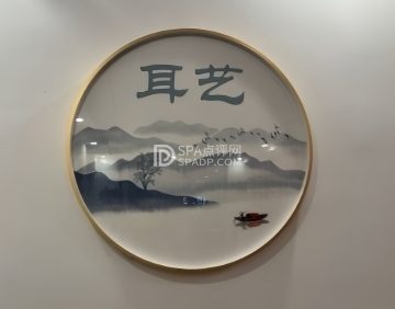 耳艺采耳