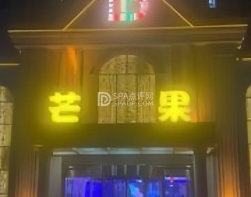 芒果KTV