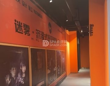 迷雾.沉浸式超级密室逃脱