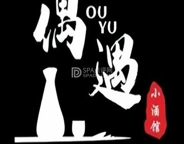 偶遇小酒馆（新盛街店）