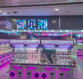 御见潮·潮玩娃娃屋