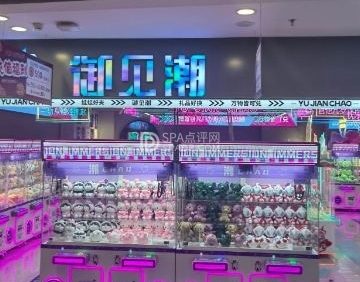 御见潮·潮玩娃娃屋