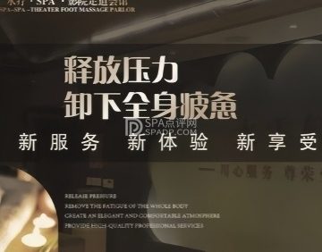 水雲轩水疗SPA