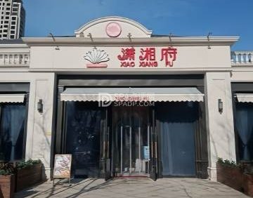 潇湘府（固安店）