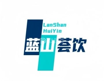 蓝山荟饮