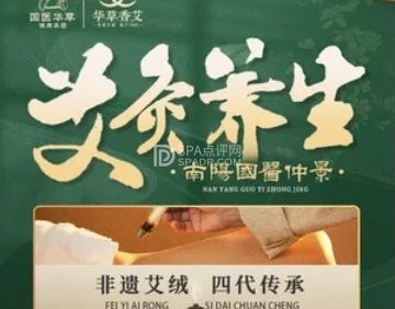 国医仲景艾灸馆
