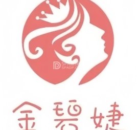 金碧婕皮肤管理中心