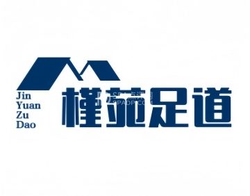 槿苑足道