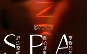 趾掌间足道养生. SPA按摩