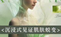 颜十四美肤会馆