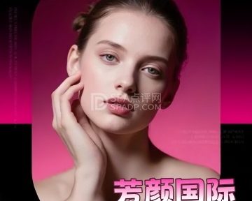 芳颜国际