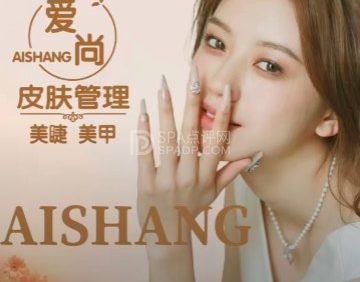 爱尚美甲（万汇店）