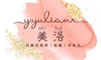 美洛美肤美甲馆(万汇商场店)