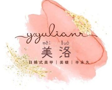 美洛美肤美甲馆(万汇商场店)